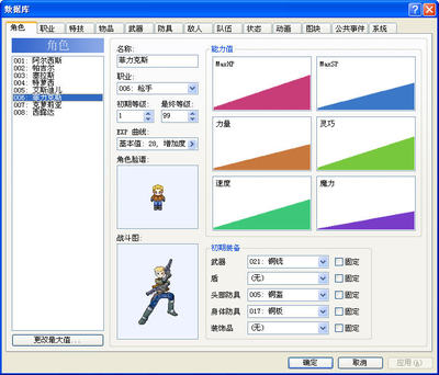 RPG Maker XP V1.02 漢化版 游戲軟件設(shè)計(jì)制作的圖片預(yù)覽功能解析