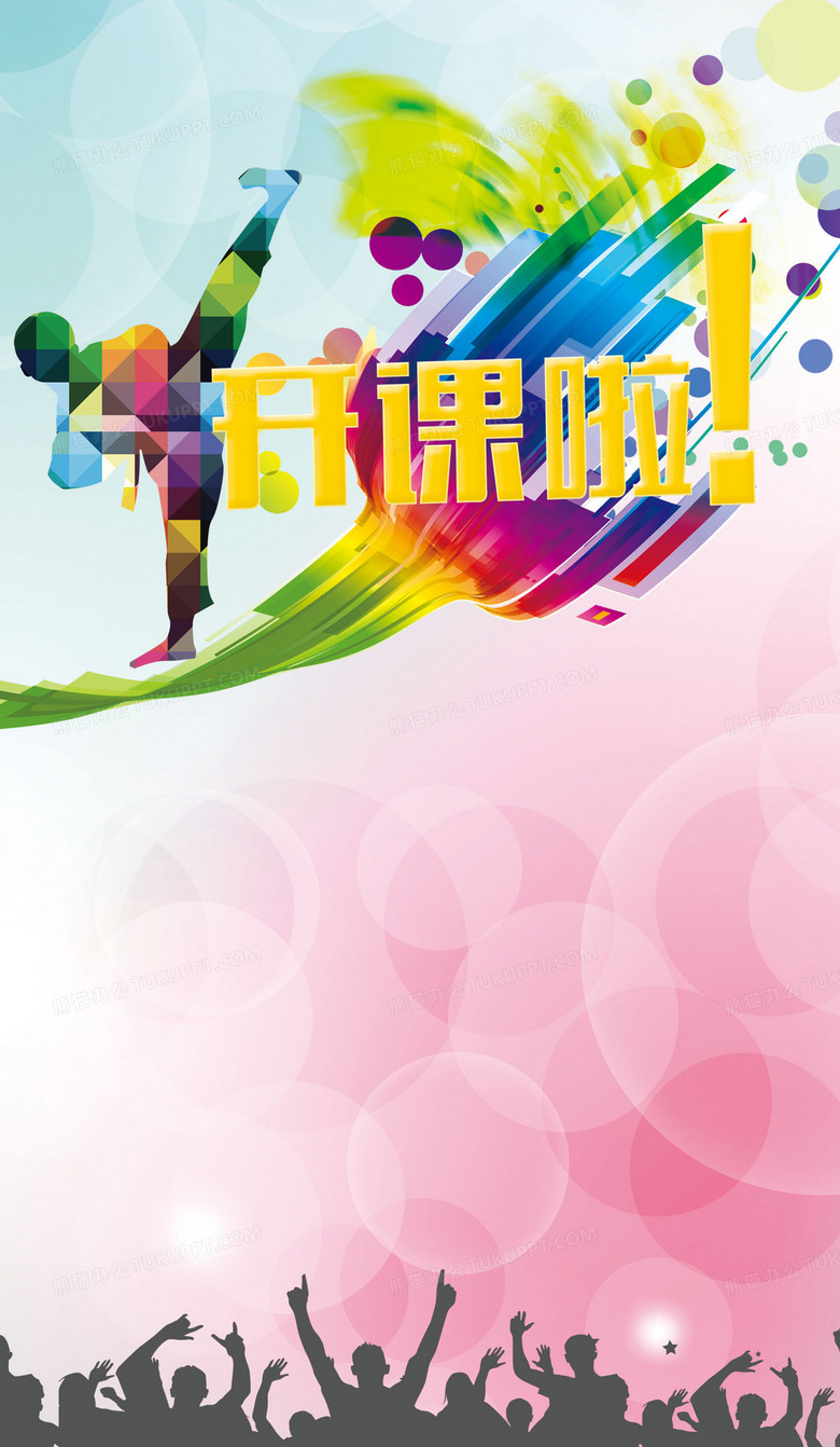 跆拳道開課啦！用專業(yè)軟件設(shè)計(jì)打造動(dòng)感海報(bào)背景素材